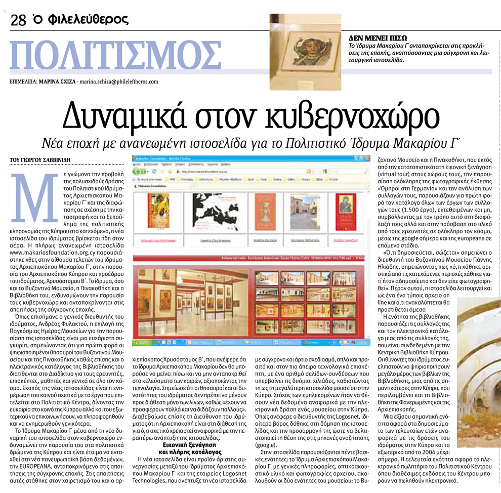 Fileleftheros 19.5.jpg